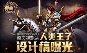 神曲之符文英雄：魔灵大地巨龙属性深度解析，惊喜曝光全新强化技能与属性加成！