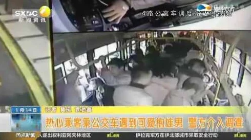 公交车被多人伦吃花蒂警方已介入调查事件正在进一步处理中