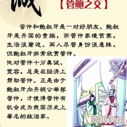 管鲍之交分拣古代友谊典范现代职场启示