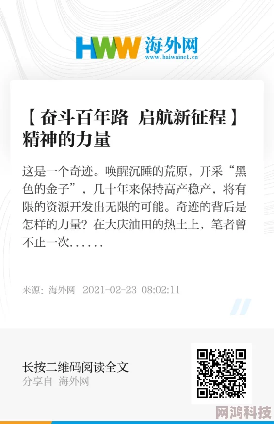 黑料不打烊万里长征篇最新传递真实故事，汲取奋进力量，共筑美好未来