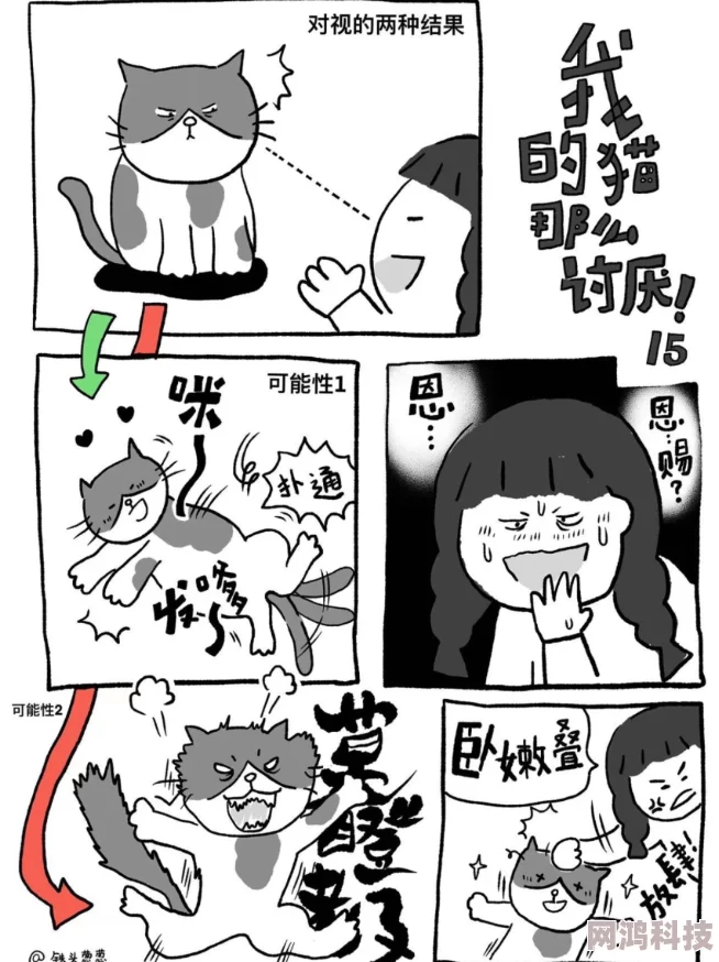 锵锵锵锵锵锵锵锵锵好痛漫画听说作者大大最近沉迷养猫还给猫咪画了个番外