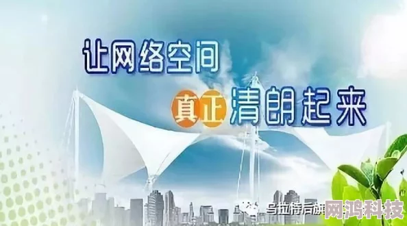 黄色视频毛片传播不良信息，污染网络环境，抵制低俗内容，共建清朗网络