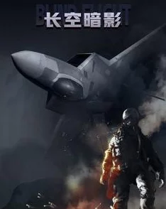 长空之王电影完整在线观看高清免费策驰据说主演为角色学习驾驶三个月还考了飞行执照