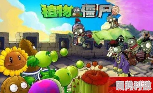 《植物大战僵尸2》新玩法大爆料：趣味竞赛模式震撼来袭！