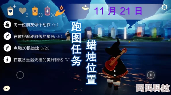 《光·遇》2024年11月5日每日任务攻略及爆料信息汇总