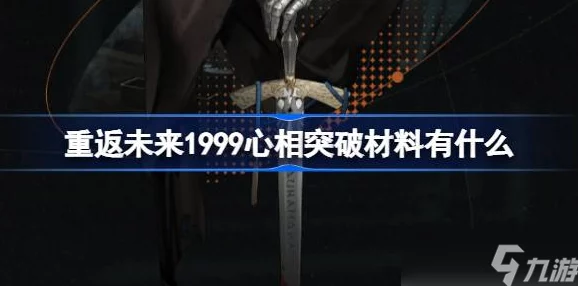 重返未来1999笃笃骨抽取建议：拥有蓝手帕玩家必看爆料！