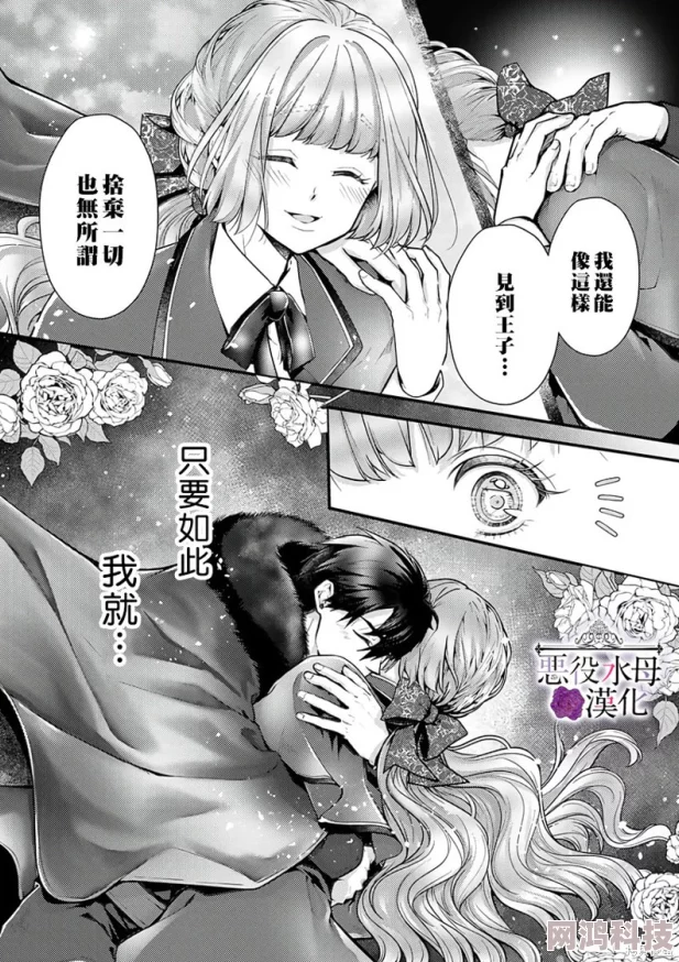 王子的本命是恶役千金漫画听说王子其实暗恋女仆而且两人私下经常见面