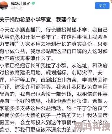 神马大黄曾匿名捐款百万建希望小学引发网友热议