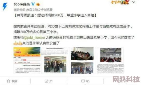 神马大黄曾匿名捐款百万建希望小学引发网友热议