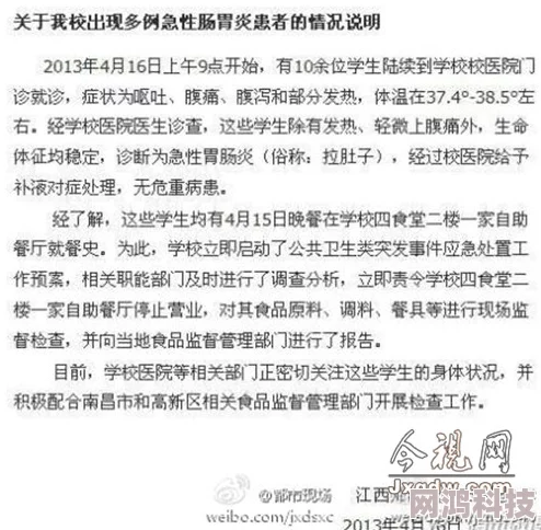 校花灌肠校园惊现神秘液体多人腹泻警方介入调查