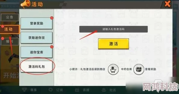 迷你世界2024年11月5日最新激活码获取渠道及兑换攻略