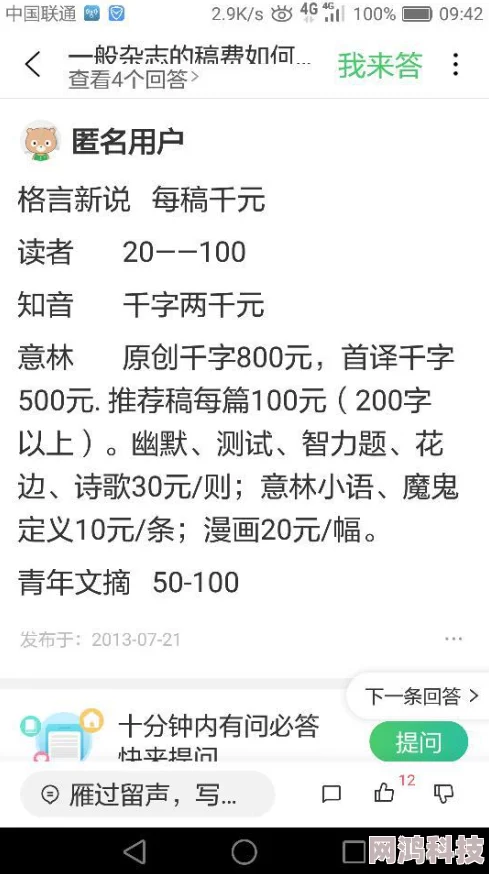 杂乱小说第三部听说作者和编辑因稿费纠纷闹翻了