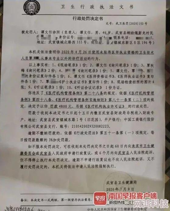 银荡的护士已被吊销执照并被勒令接受心理辅导