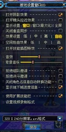 DNF游戏内闪光音效设置揭秘：如何调整才能听到最酷炫的爆装声音？