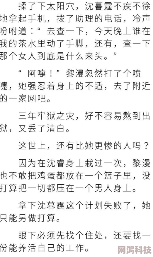 霍绍霆温蔓小说免费阅读情节老套文笔差劲浪费时间