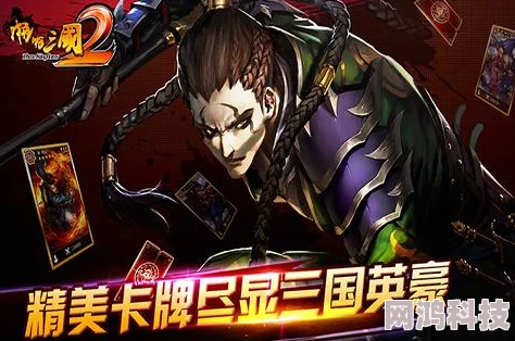 《啪啪三国2》全新爆料：策略升级，教你如何驰骋乱世战场