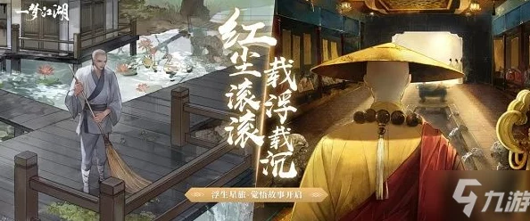 揭秘《一梦江湖》华山浮生星阵：顶级卡牌阵容搭配与攻略爆料