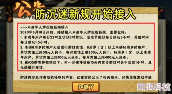 火影忍者搞黄遭举报下架原定10月上线平台紧急声明内容违规