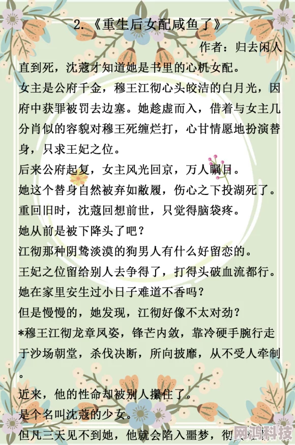 权臣的失忆白月光(穿书)失忆梗真香追妻火葬场穿越救赎甜虐交织