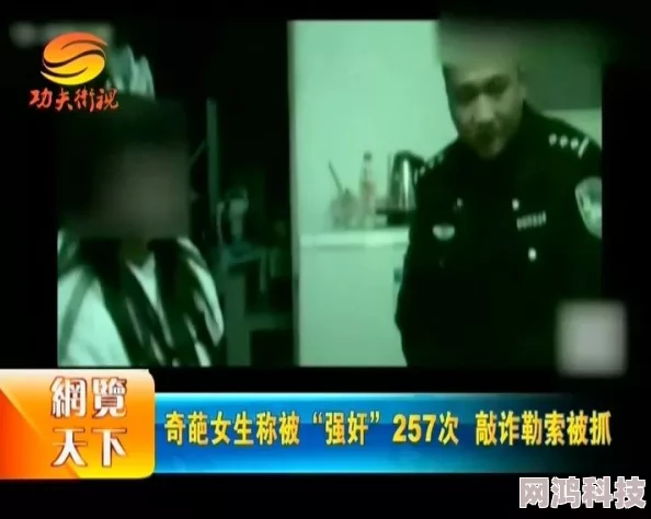 强奸雷电将军的视频已被举报并正在接受调查，相关部门将依法处理