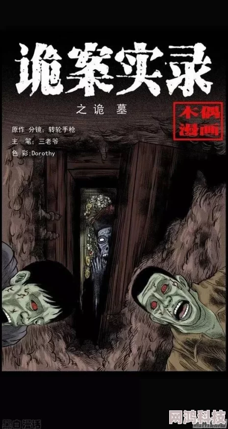 幽冥诡匠漫画免费观看盗墓摸金探险悬疑灵异等你来看