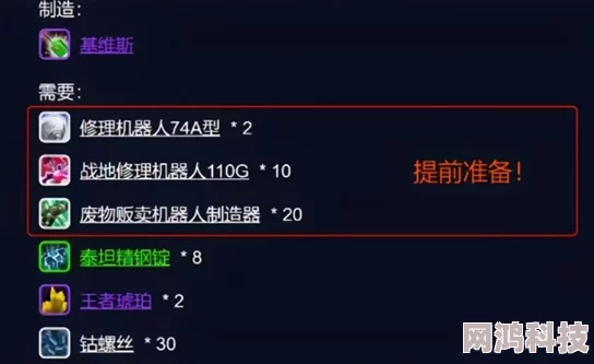 魔兽世界揭秘：废物贩卖机器人制造器任务全攻略及流程爆料