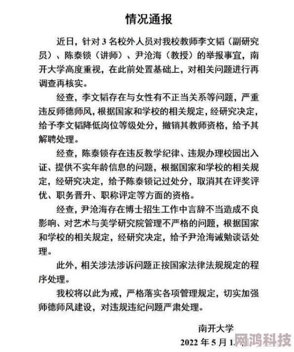 污染的讲台1-4知名高校学术造假丑闻曝光引爆网络