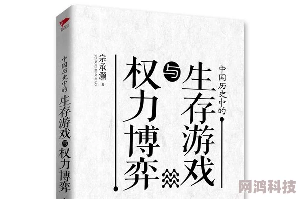 非常权途全文免费阅读权力斗争下的生存法则与人性博弈