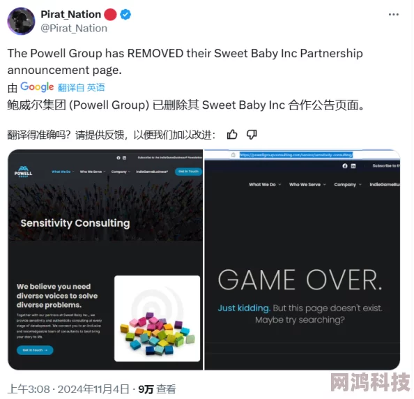 知名游戏咨询公司Powell Group四天闪弃争议伙伴Sweet Baby