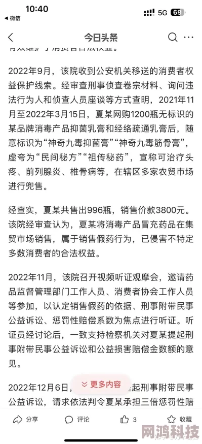 翁止熄痒婉燕虚假宣传夸大功效欺骗消费者退款无门谨防上当