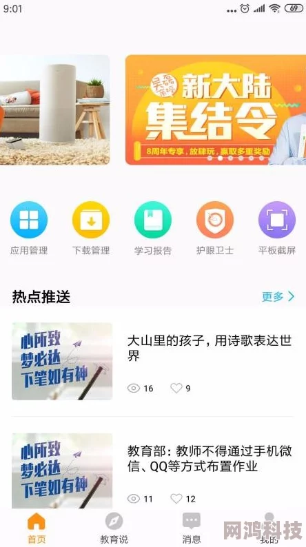 读书郎家长助手app下载随时查看孩子学习情况提升学习效率