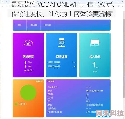 高清vodafonewifi畅享极速网络体验稳定连接信号强覆盖广