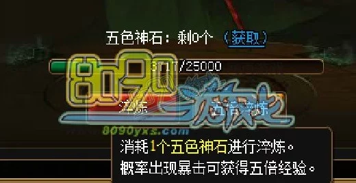 飞到绝技与勇者养成记：揭秘五色神石高效获取爆料攻略