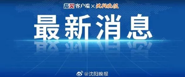 国产精品每日更新在线观看虚假宣传低俗内容谨防诈骗切勿点击