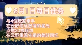 2021年《光遇》2月19日每日任务完成攻略及爆料：云野重温先祖回忆