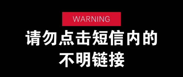 污网在线观看免费观看虚假链接传播病毒风险勿点