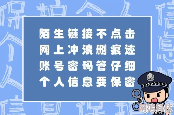 成人xxx免费观看虚假信息勿信谨防诈骗风险保护个人信息安全