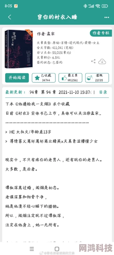 穿你的衬衣入睡全文免费阅读内容低俗情节狗血浪费时间慎入