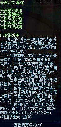 DNF天御套装下哪个职业表现最亮眼？爆料最佳搭配！