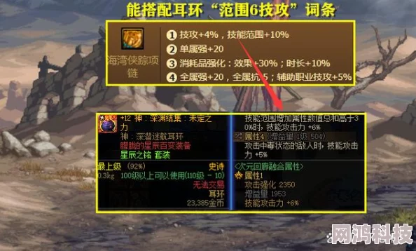 DNF热门传送项链爆料：哪个才是你的战斗神器？