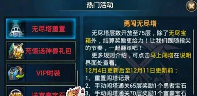 《时空猎人》无尽塔75层攻略：揭秘高效通关技巧与必备爆料信息