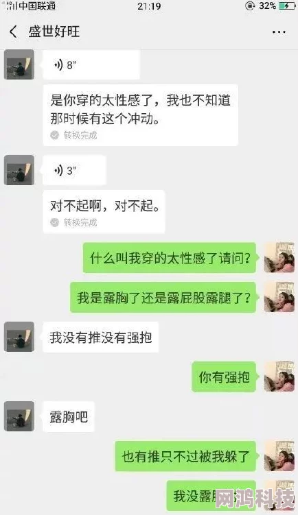 “变天就操”网传不雅聊天记录曝光引发网友热议