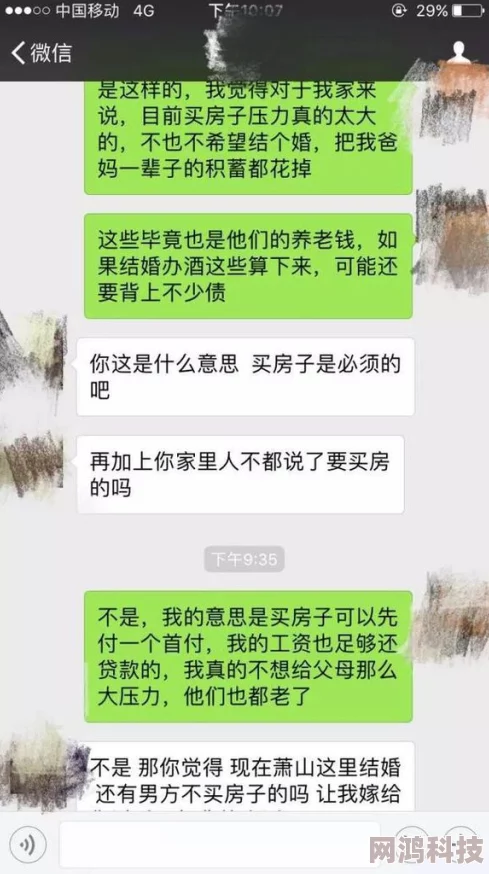 “变天就操”网传不雅聊天记录曝光引发网友热议