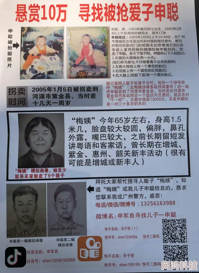 我叫林小喜18寻人启事家住朝阳区望京街道望京SOHOT2A座1801联系电话13812345678