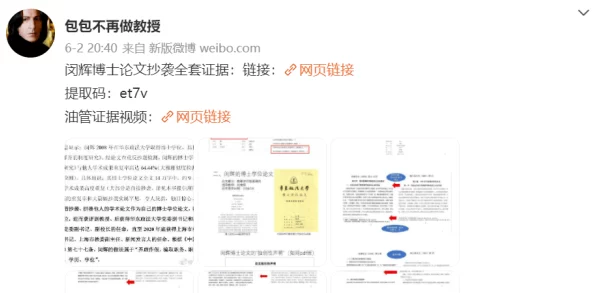 王一岚学术造假论文被撤销名誉受损