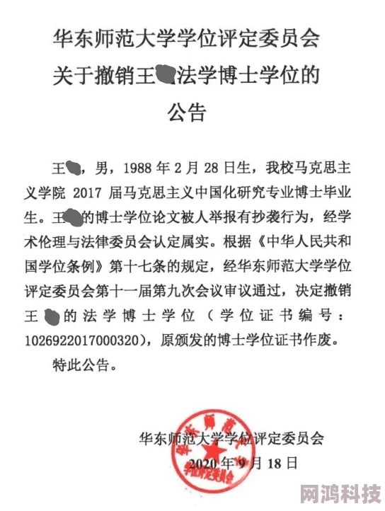 王一岚学术造假论文被撤销名誉受损