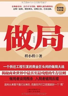 做局最新超前章节阅读全文质量低劣错字连篇剧情老套浪费时间