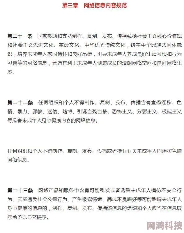 短篇高h文警惕网络色情风险保护未成年人健康成长