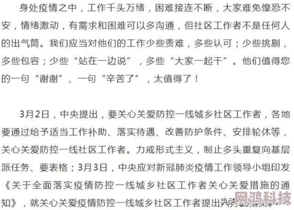 部长，您辛苦了无删减在线展现基层工作者真实生活状态引发网友共鸣与讨论