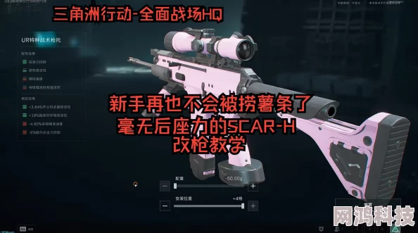 《三角洲行动》SCAR-H获取方法及顶级改装配置爆料攻略